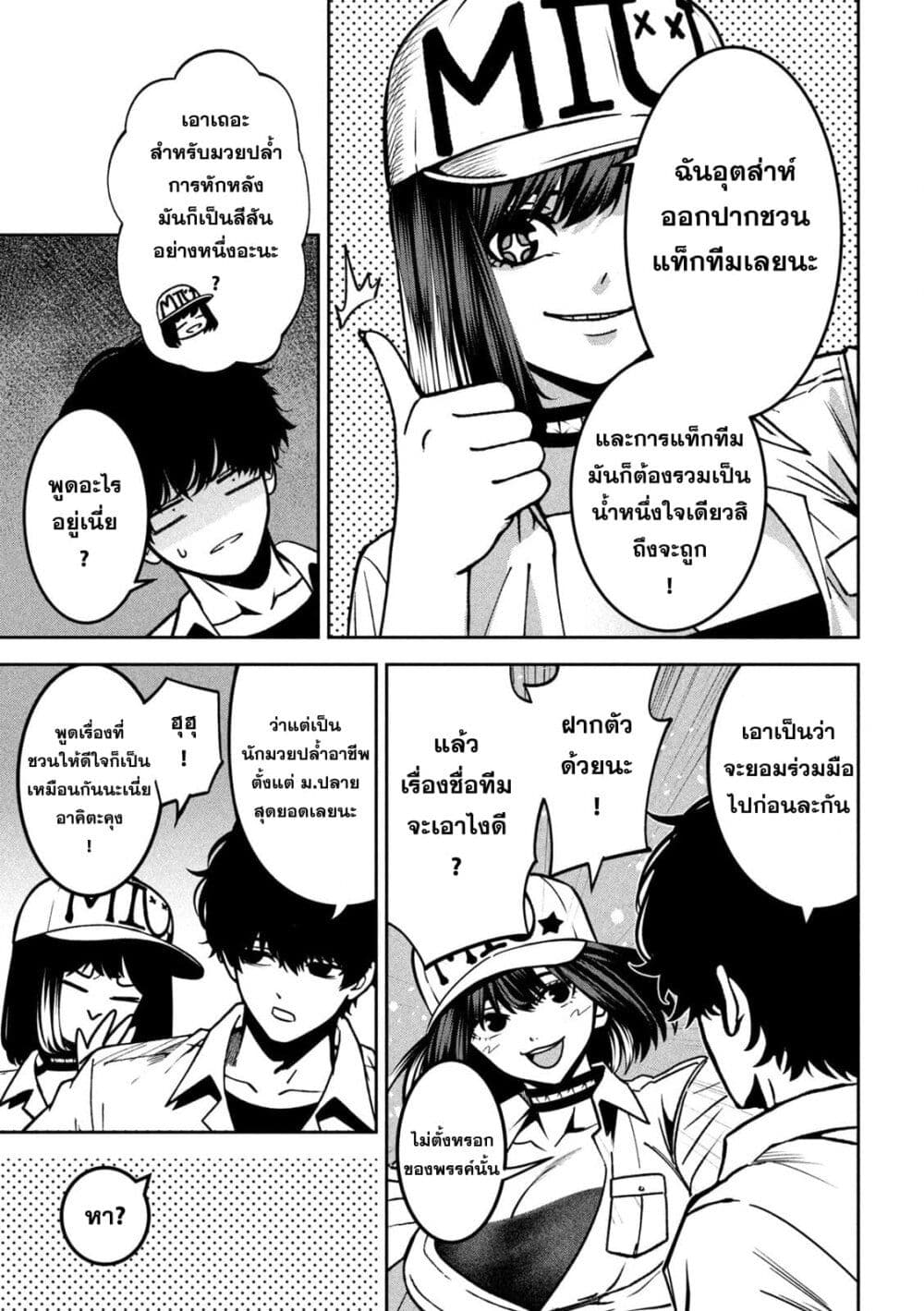 Koroshi to Uso no Marriage page 3