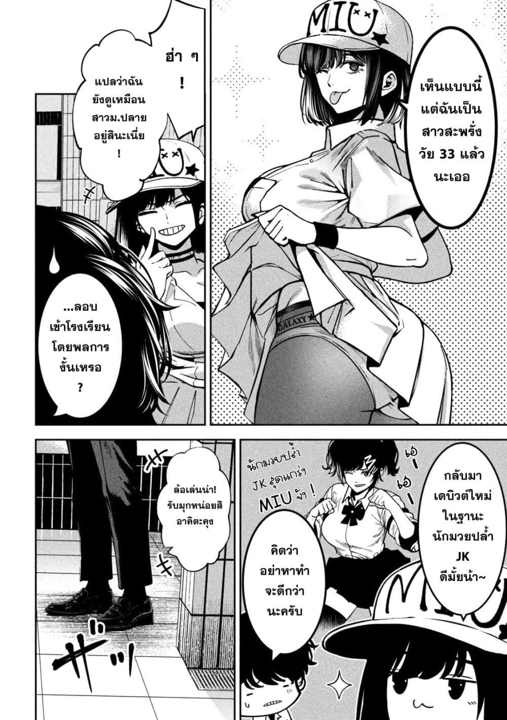 Koroshi to Uso no Marriage page 4