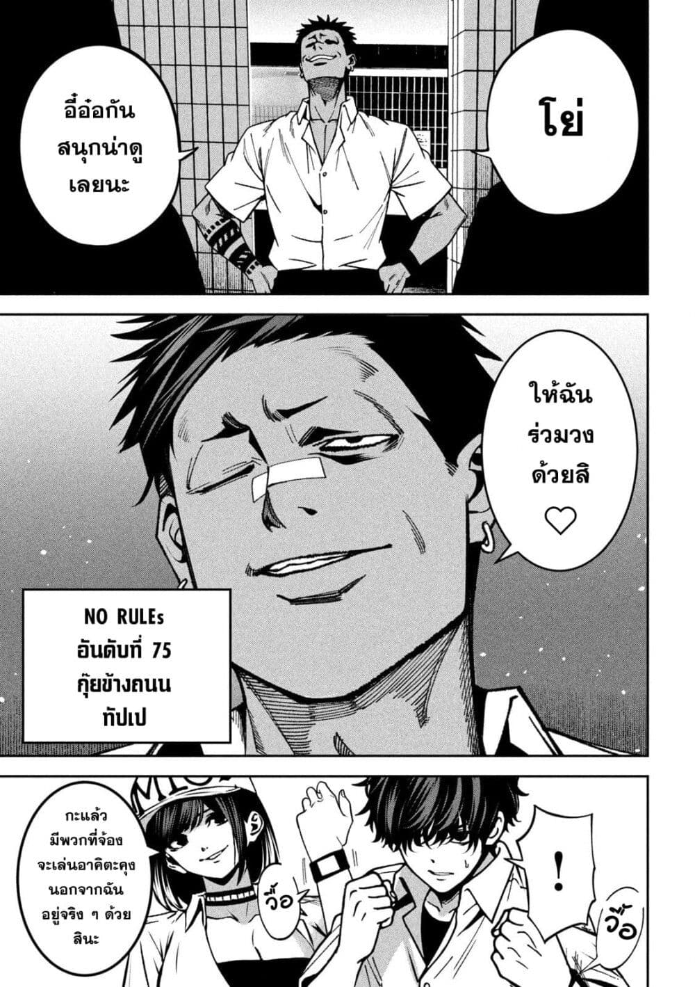 Koroshi to Uso no Marriage page 5