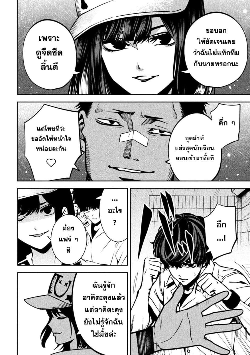 Koroshi to Uso no Marriage page 6