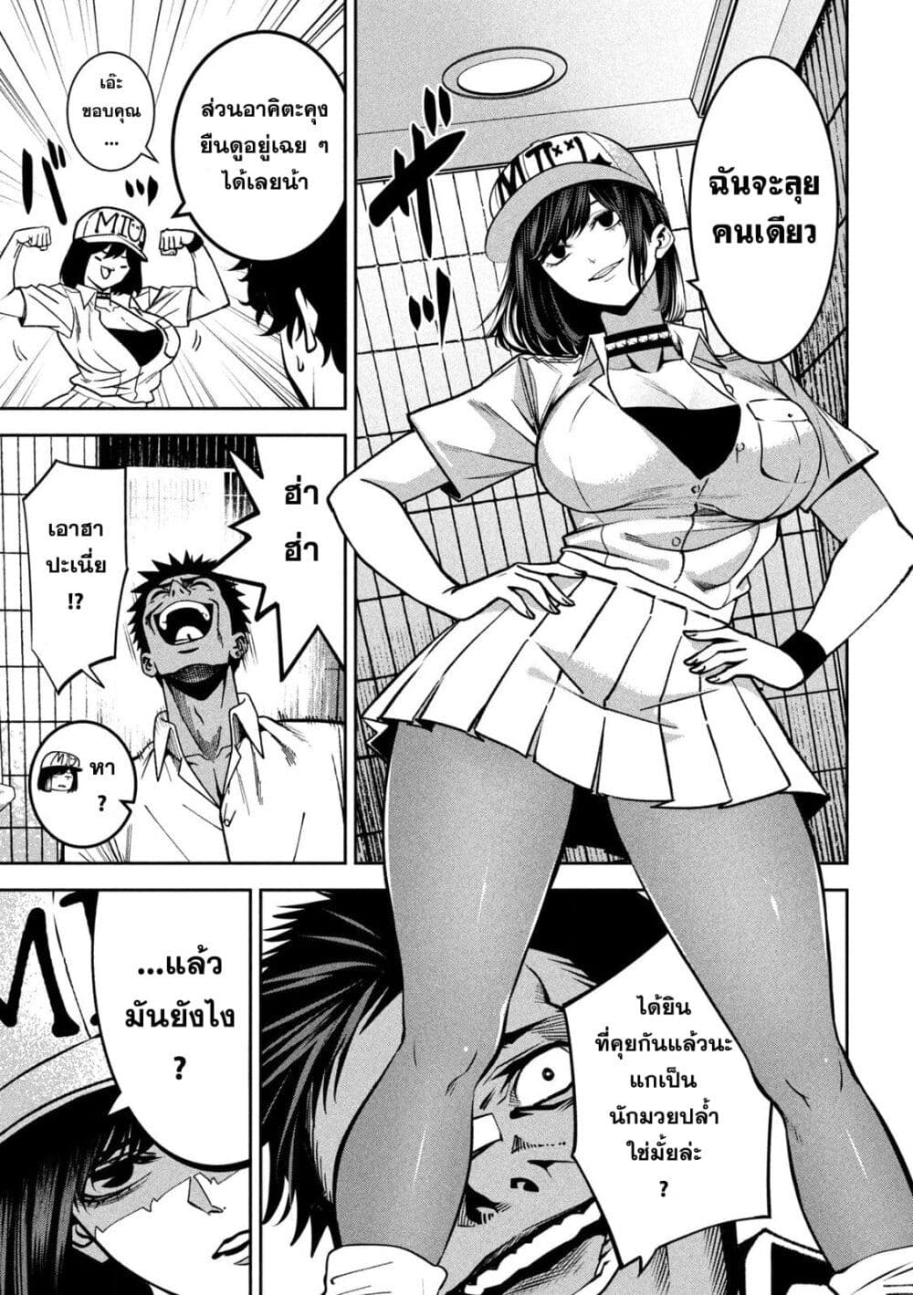 Koroshi to Uso no Marriage page 7
