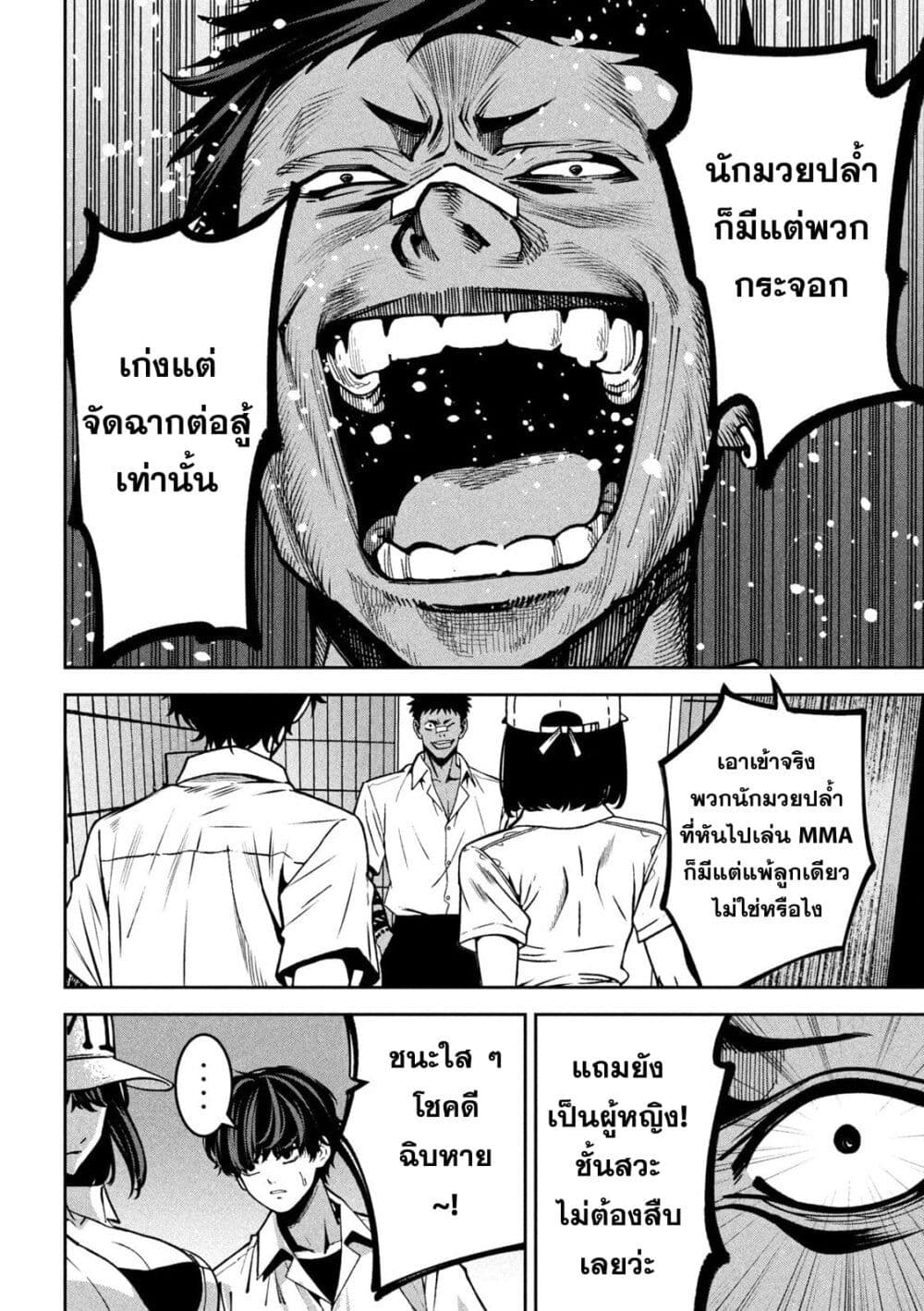 Koroshi to Uso no Marriage page 8