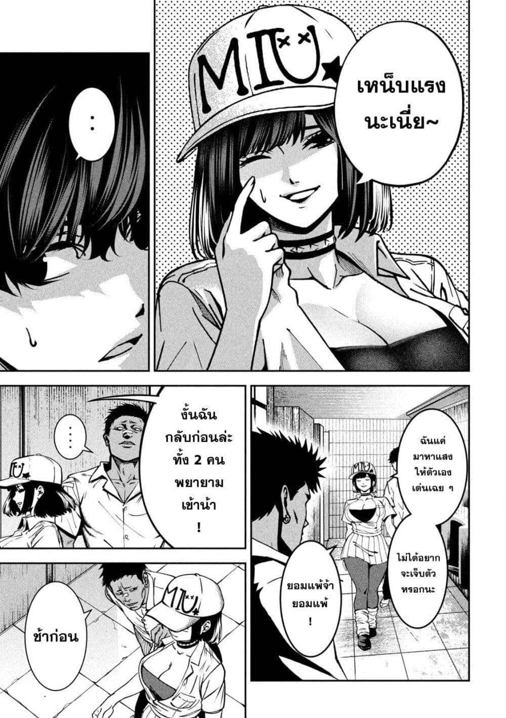 Koroshi to Uso no Marriage page 9