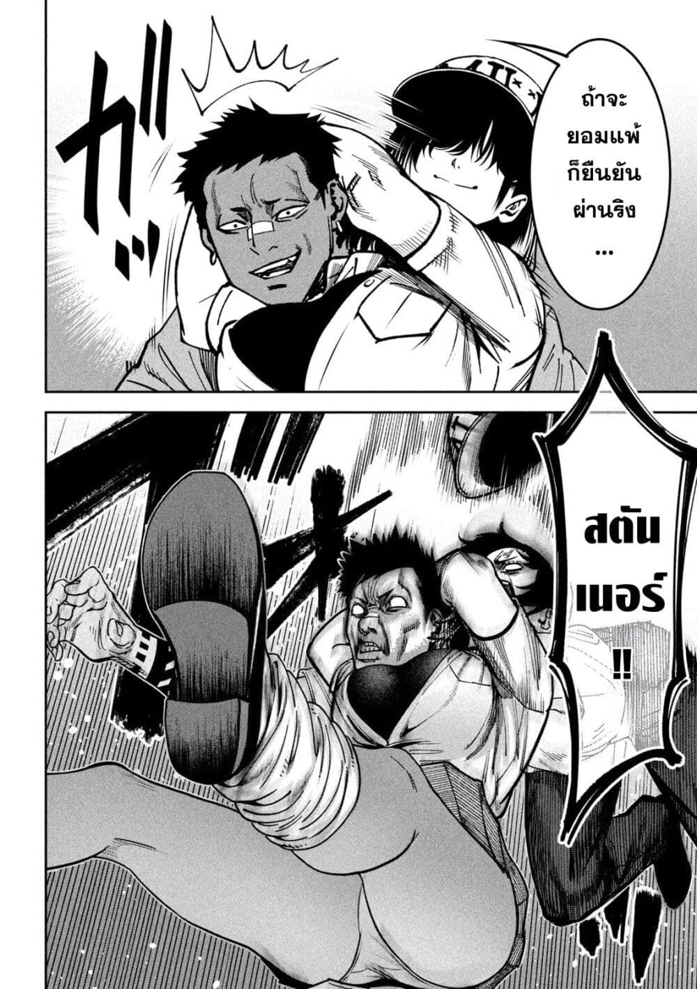 Koroshi to Uso no Marriage page 10