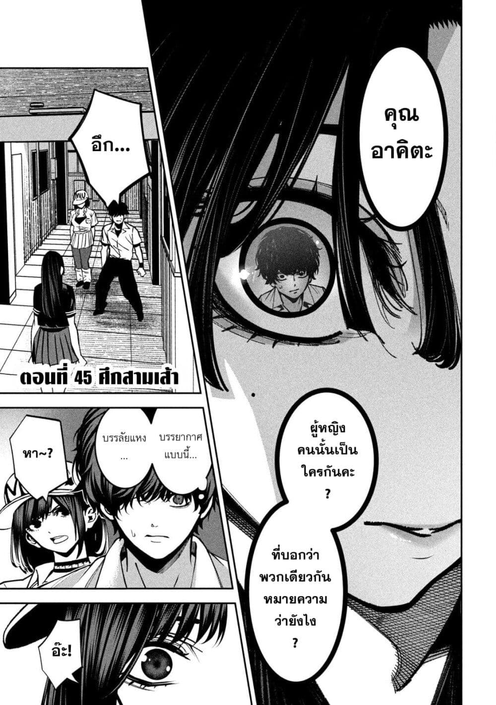 Koroshi to Uso no Marriage page 1