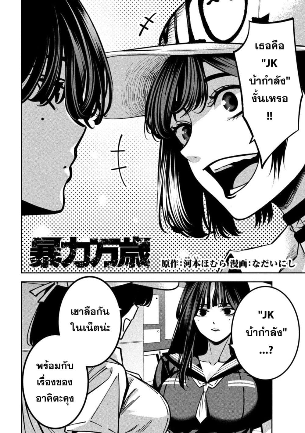 Koroshi to Uso no Marriage page 2