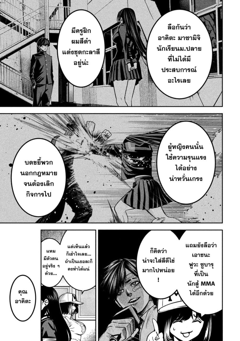 Koroshi to Uso no Marriage page 3
