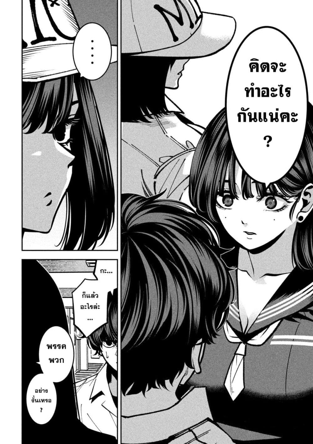 Koroshi to Uso no Marriage page 4