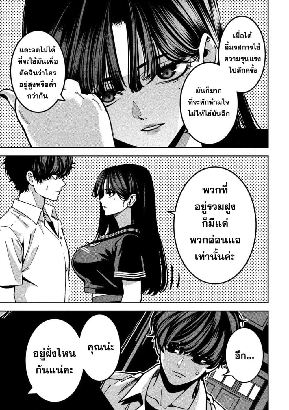 Koroshi to Uso no Marriage page 5