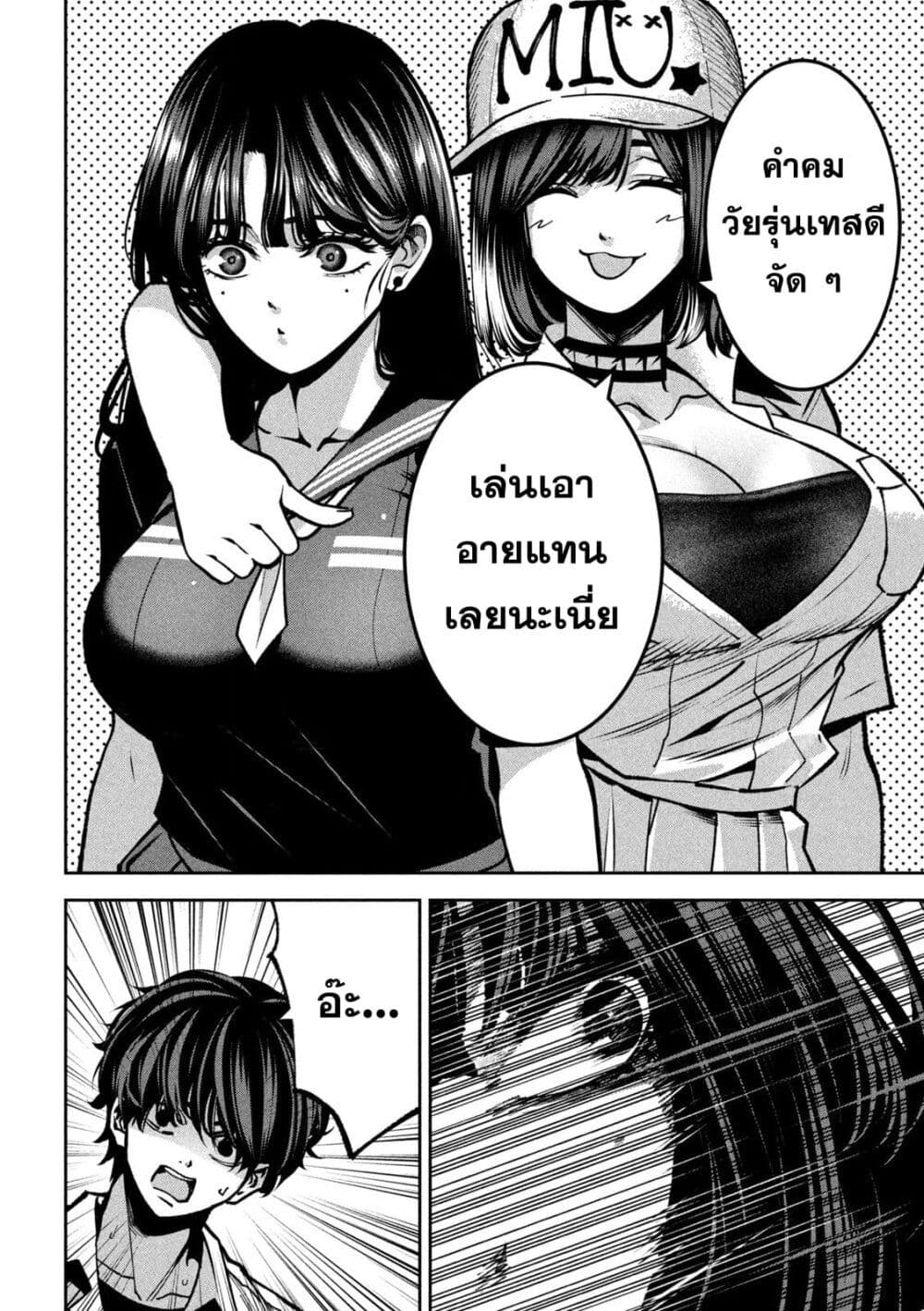 Koroshi to Uso no Marriage page 6
