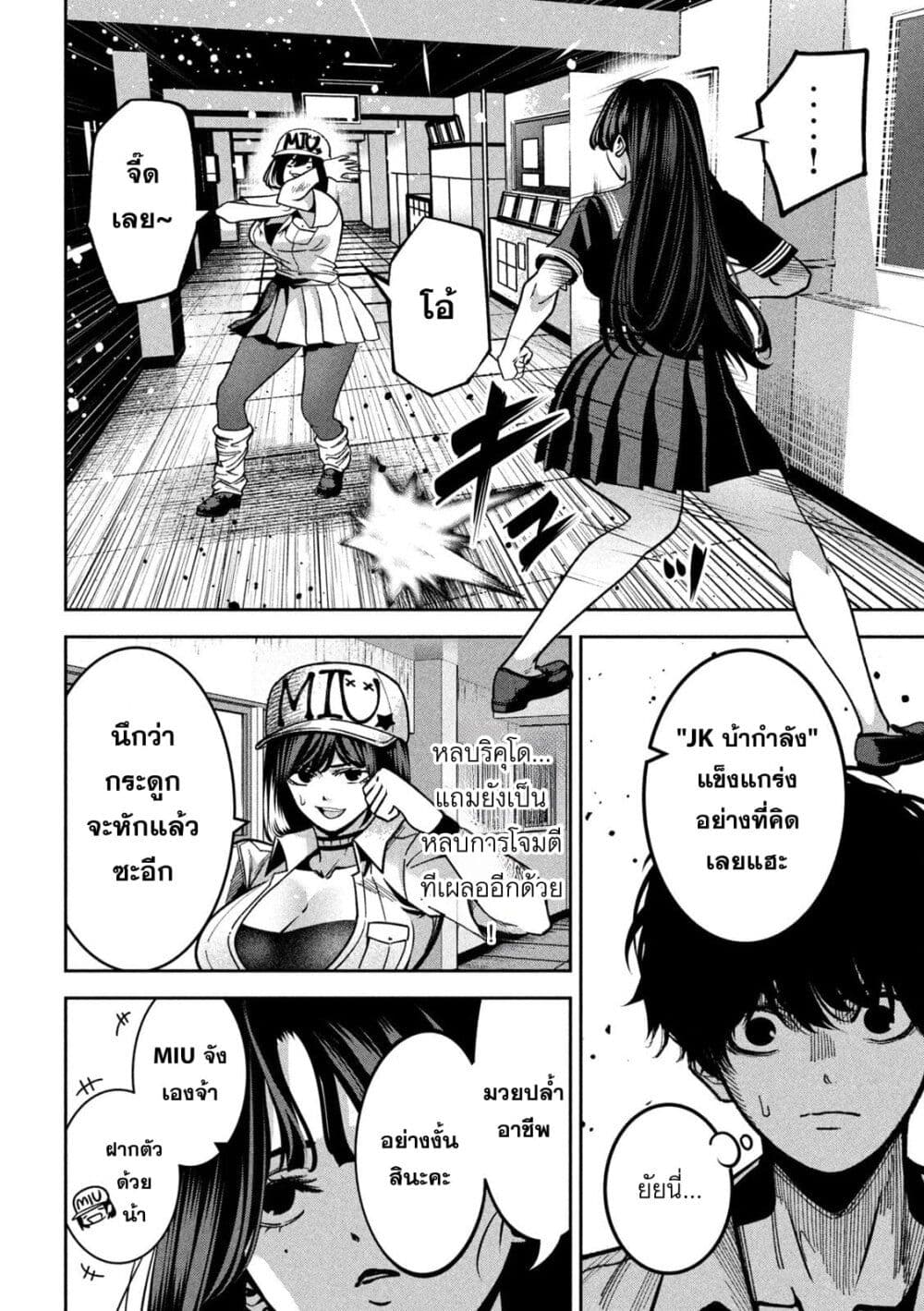 Koroshi to Uso no Marriage page 8