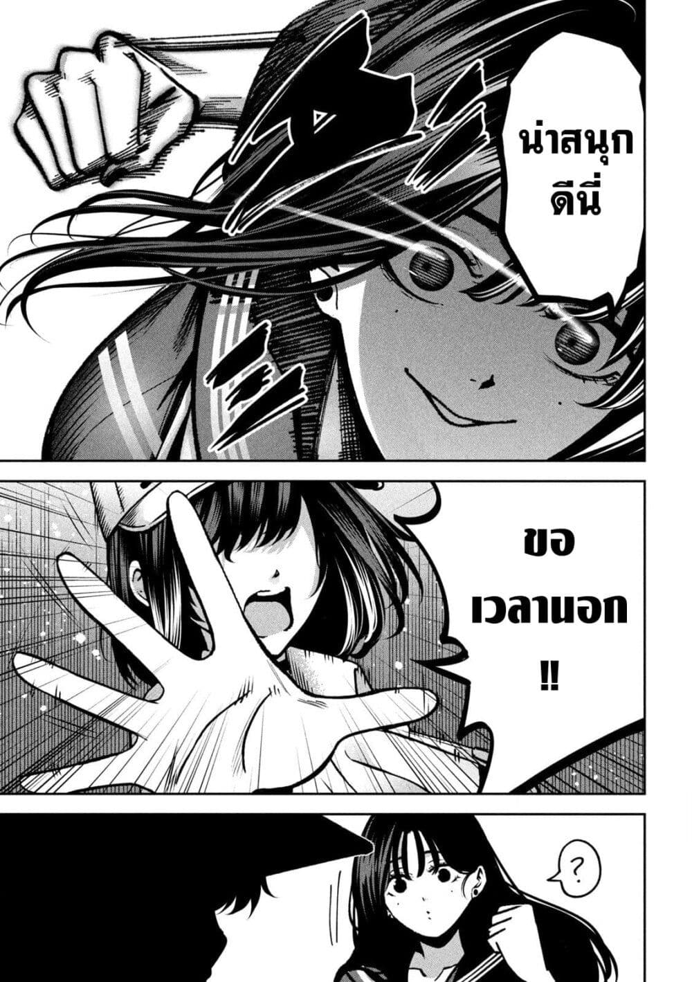Koroshi to Uso no Marriage page 9