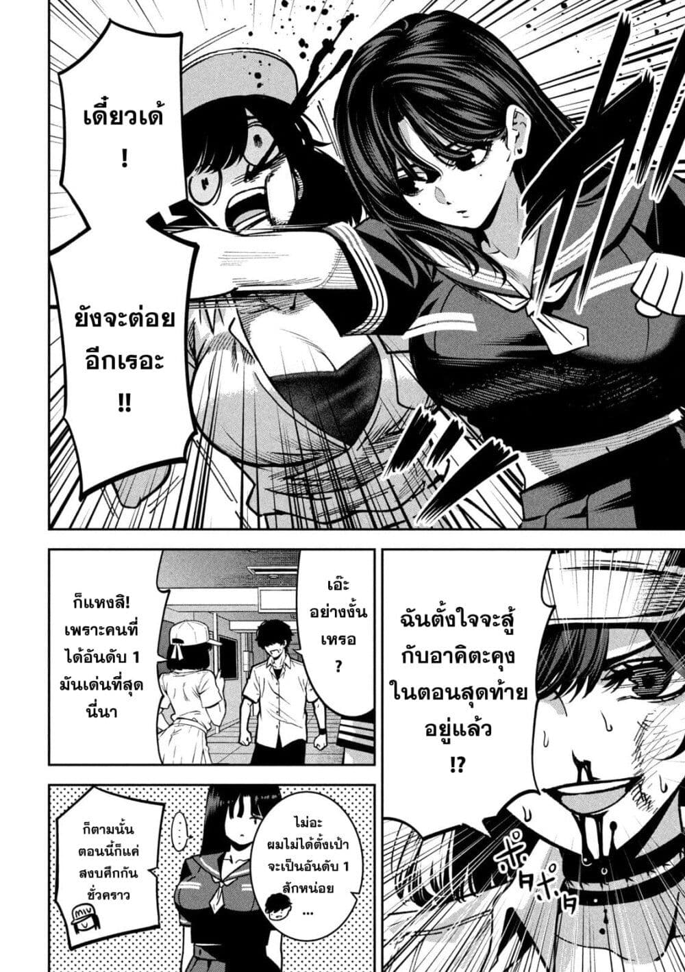 Koroshi to Uso no Marriage page 10