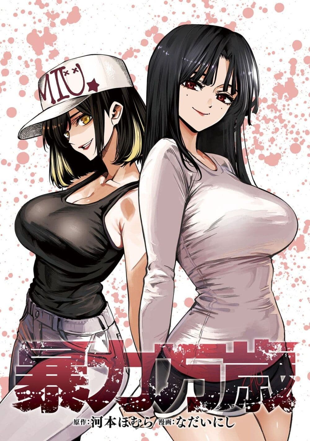 Koroshi to Uso no Marriage page 1