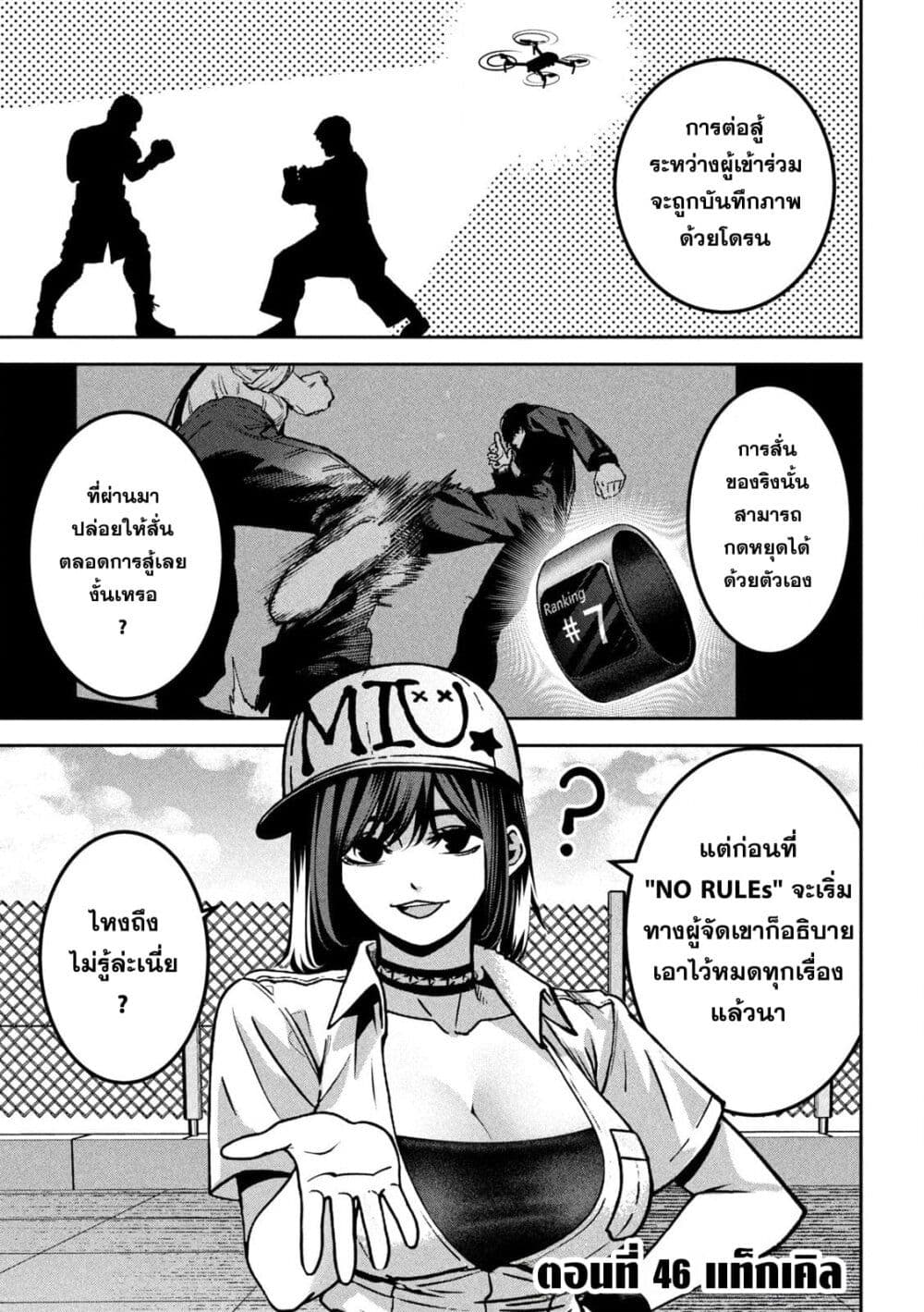 Koroshi to Uso no Marriage page 2