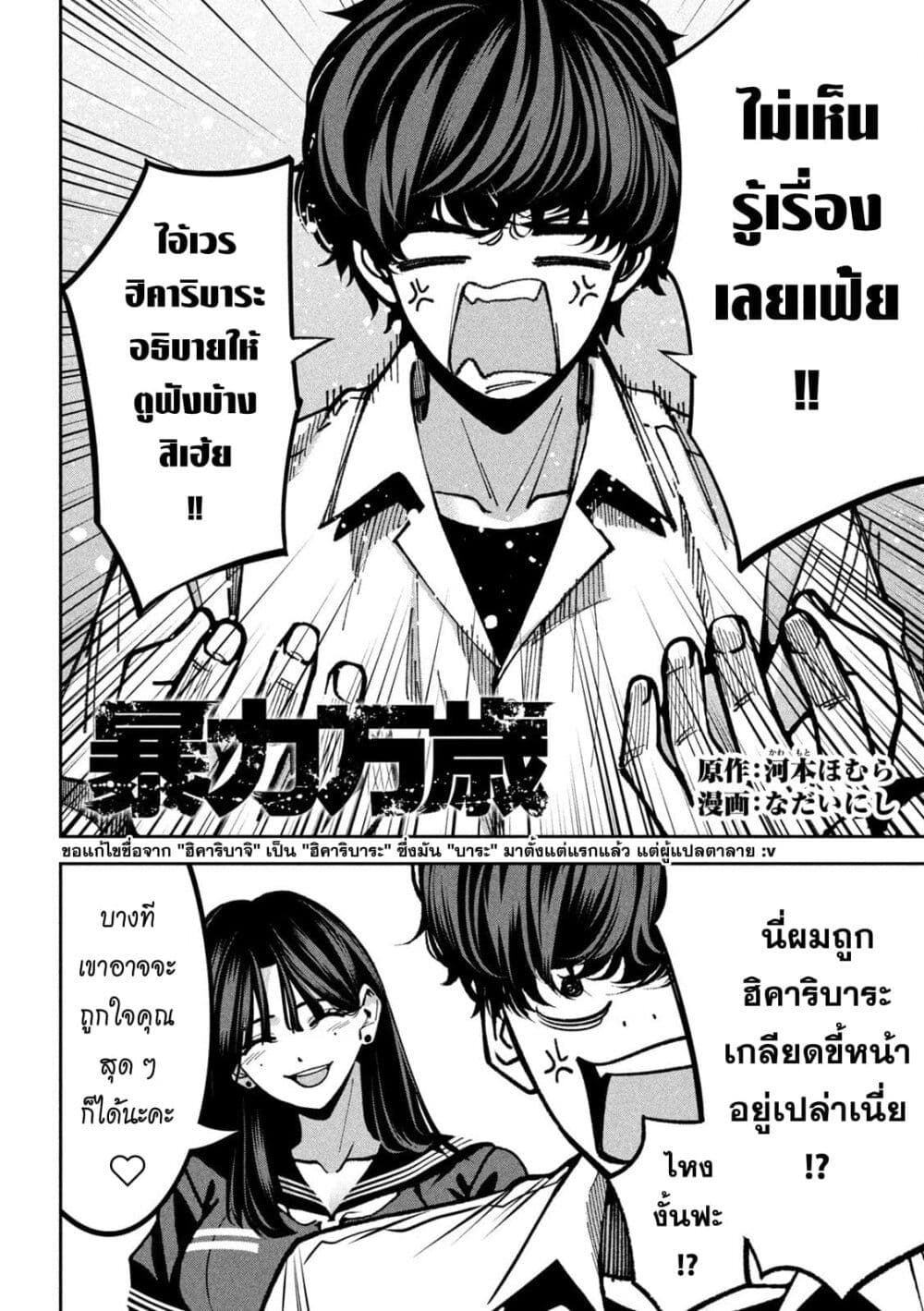 Koroshi to Uso no Marriage page 3