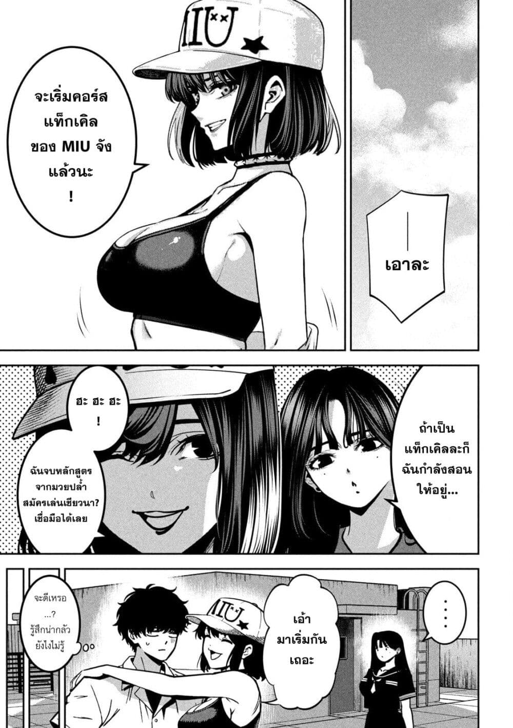 Koroshi to Uso no Marriage page 4