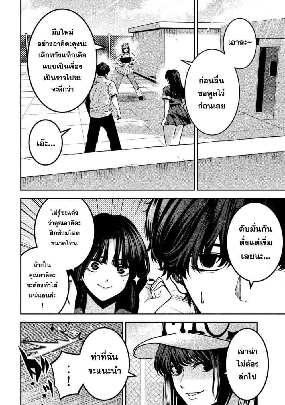 Koroshi to Uso no Marriage page 5