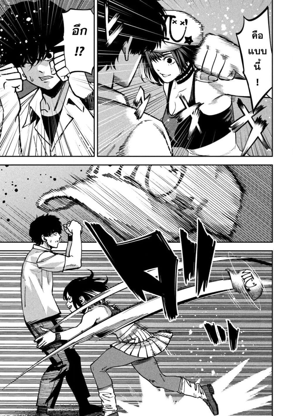 Koroshi to Uso no Marriage page 6