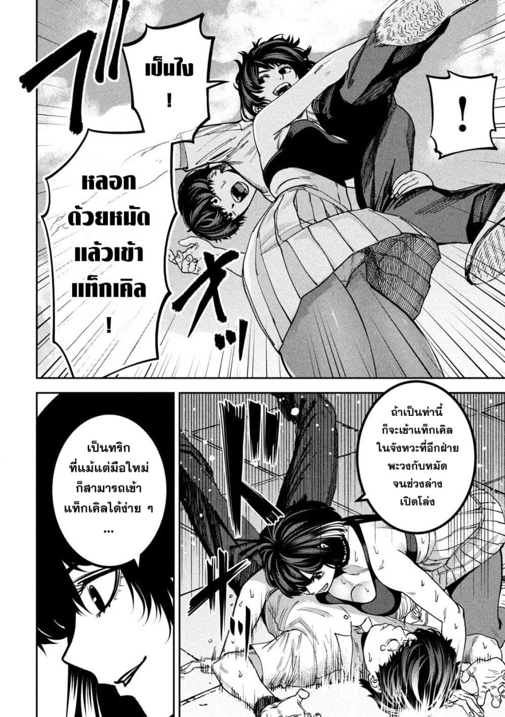 Koroshi to Uso no Marriage page 7