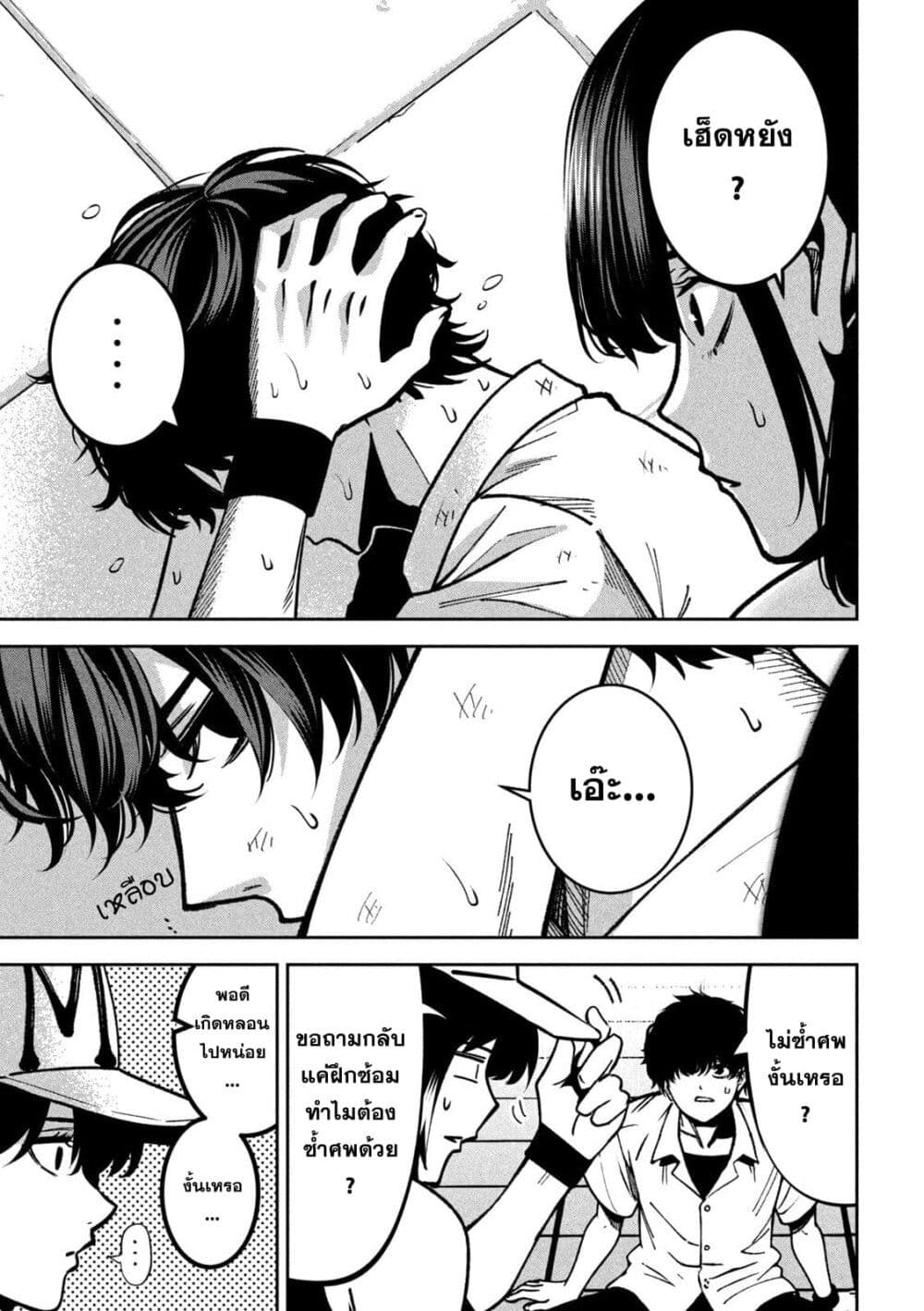Koroshi to Uso no Marriage page 8