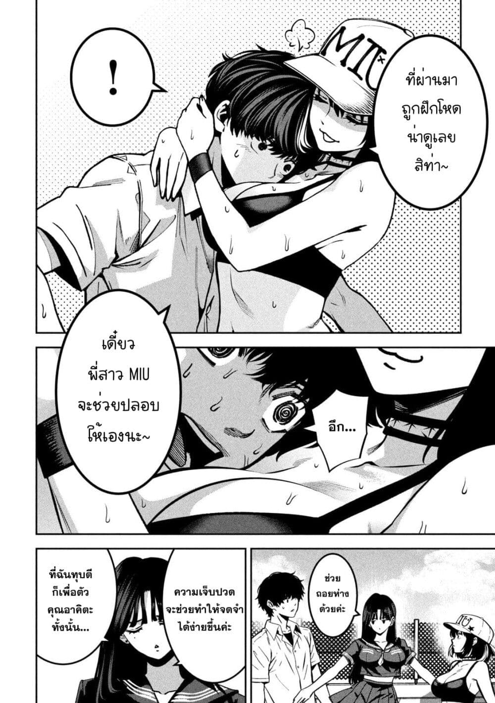 Koroshi to Uso no Marriage page 9