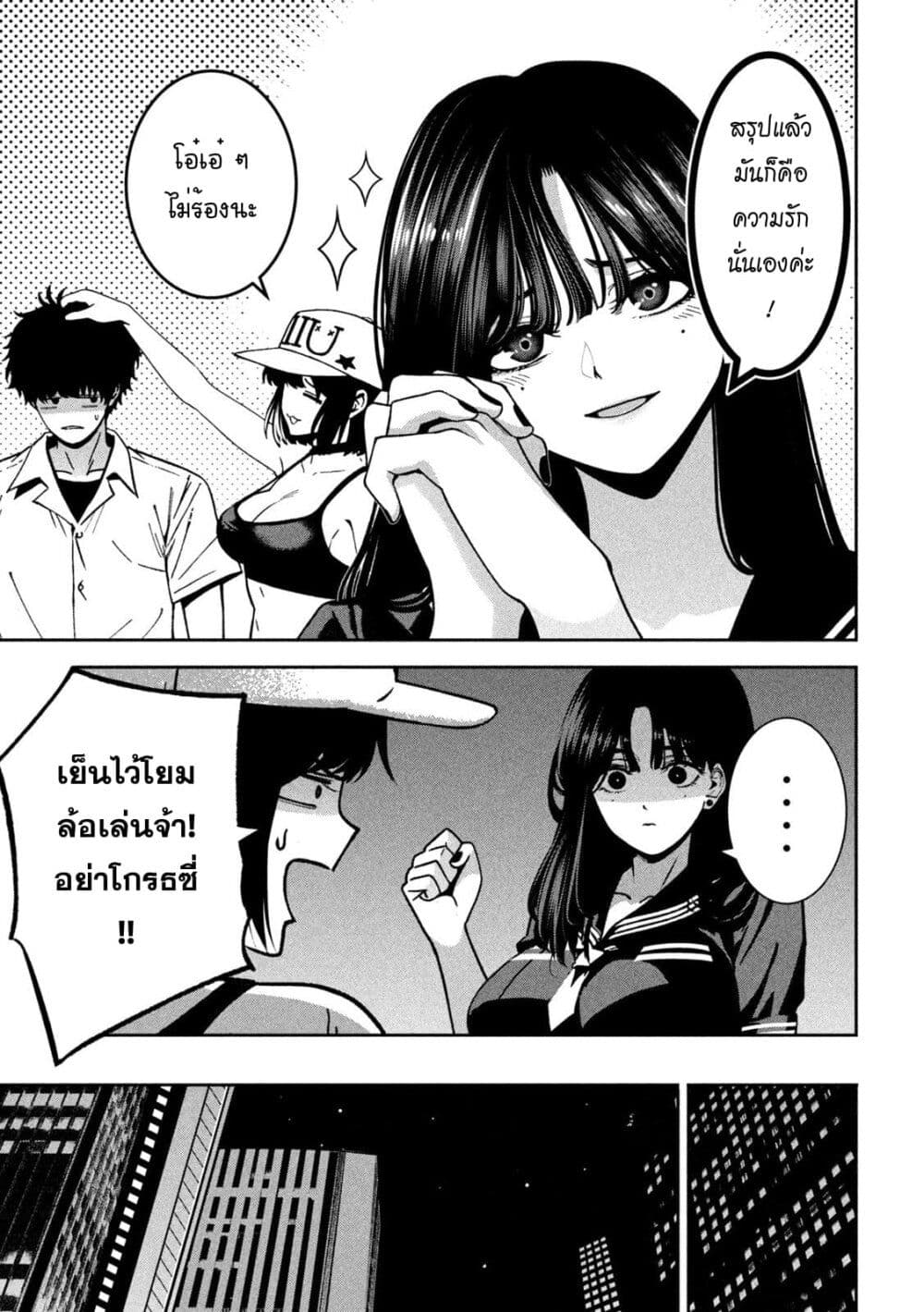 Koroshi to Uso no Marriage page 10