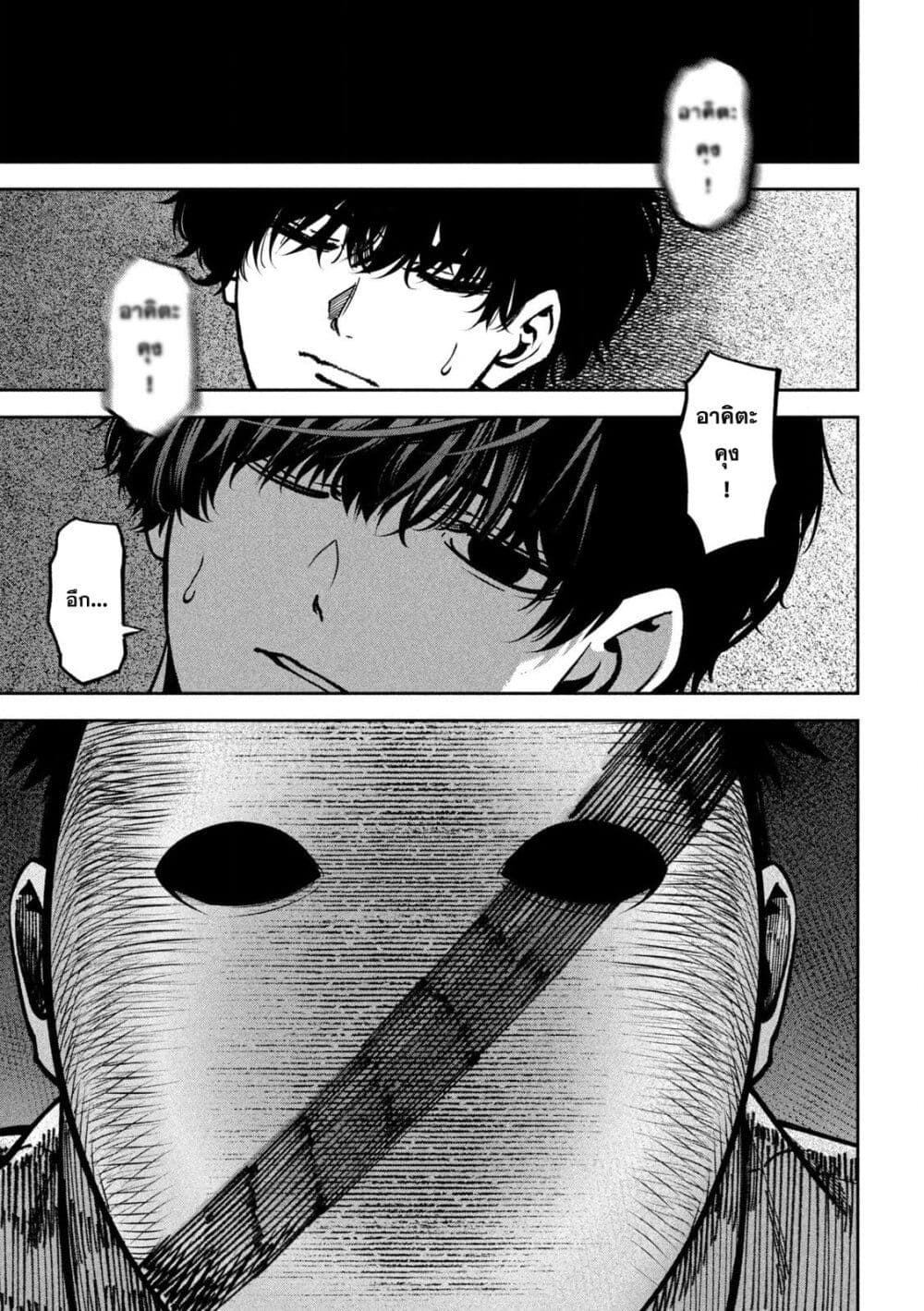 Koroshi to Uso no Marriage page 3