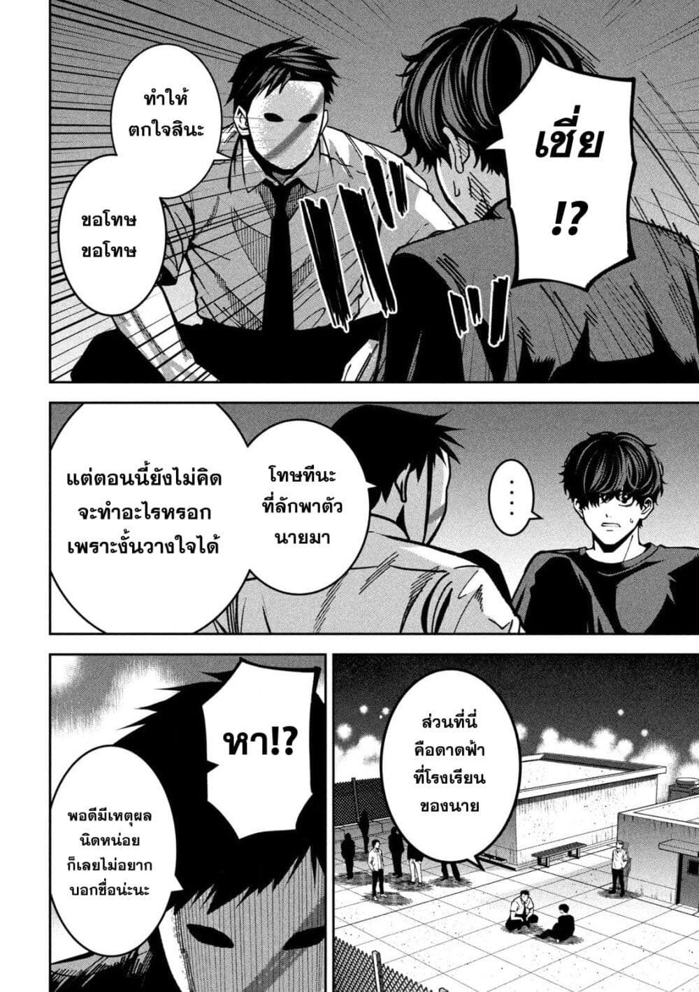 Koroshi to Uso no Marriage page 4