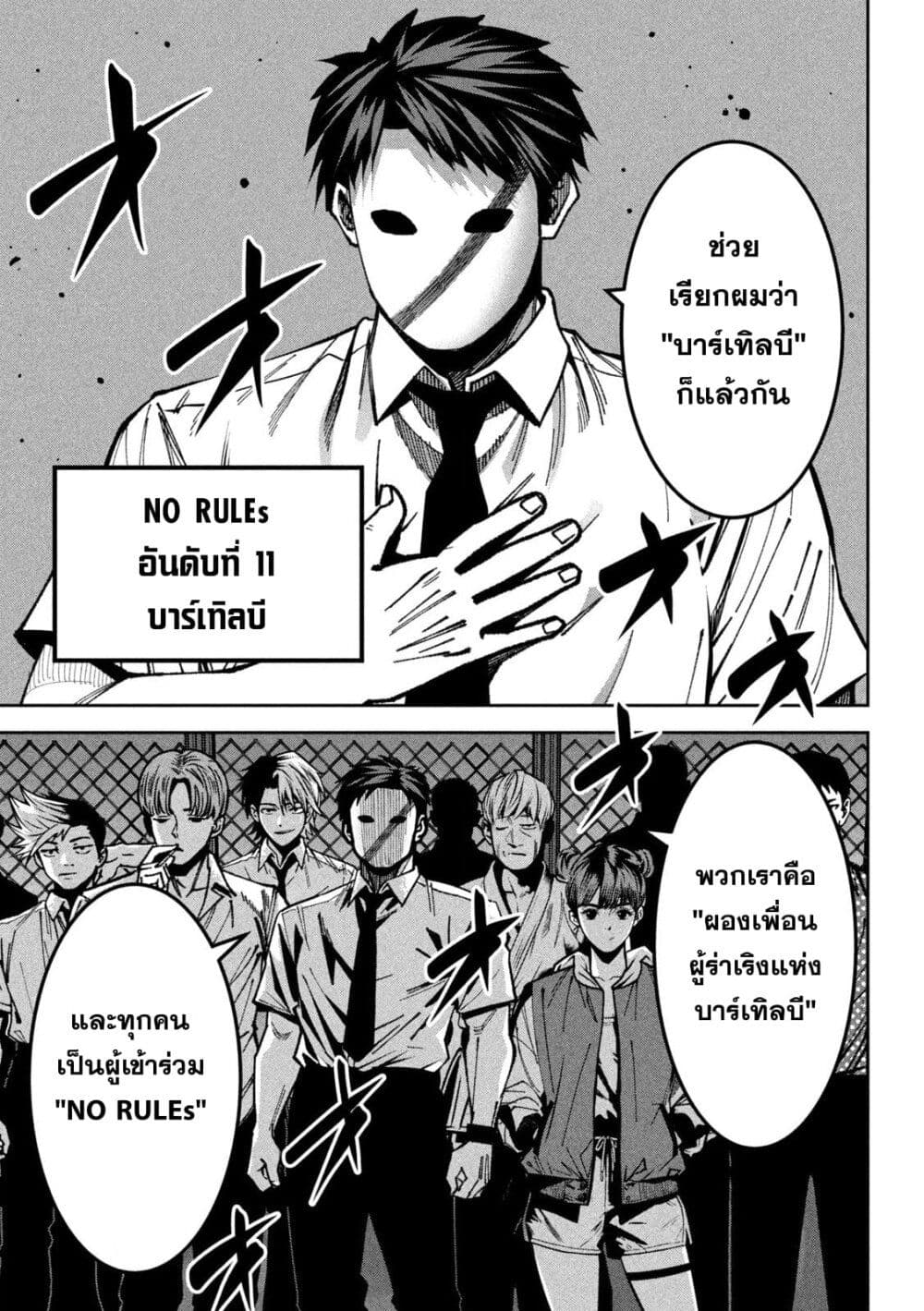 Koroshi to Uso no Marriage page 5