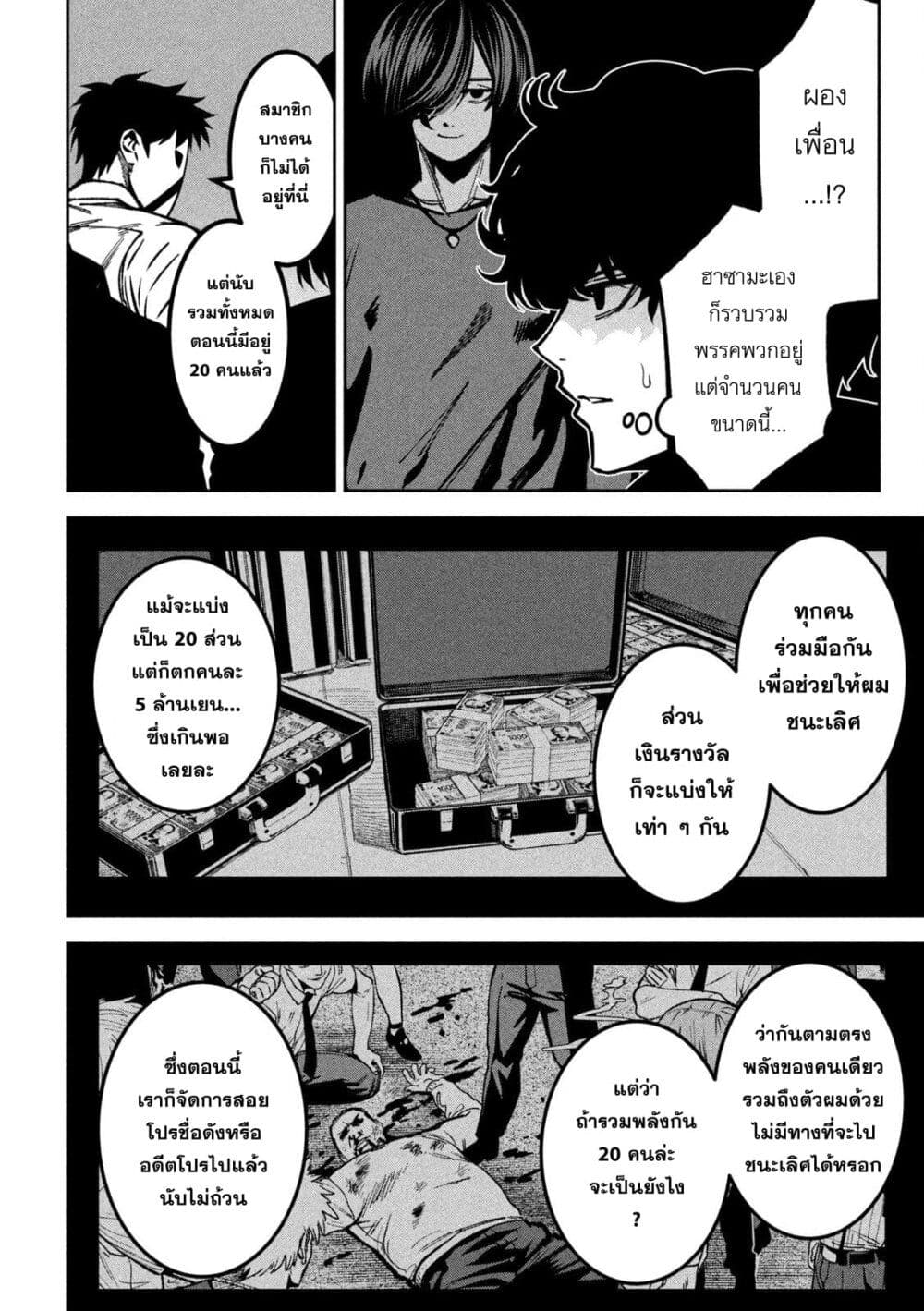 Koroshi to Uso no Marriage page 6