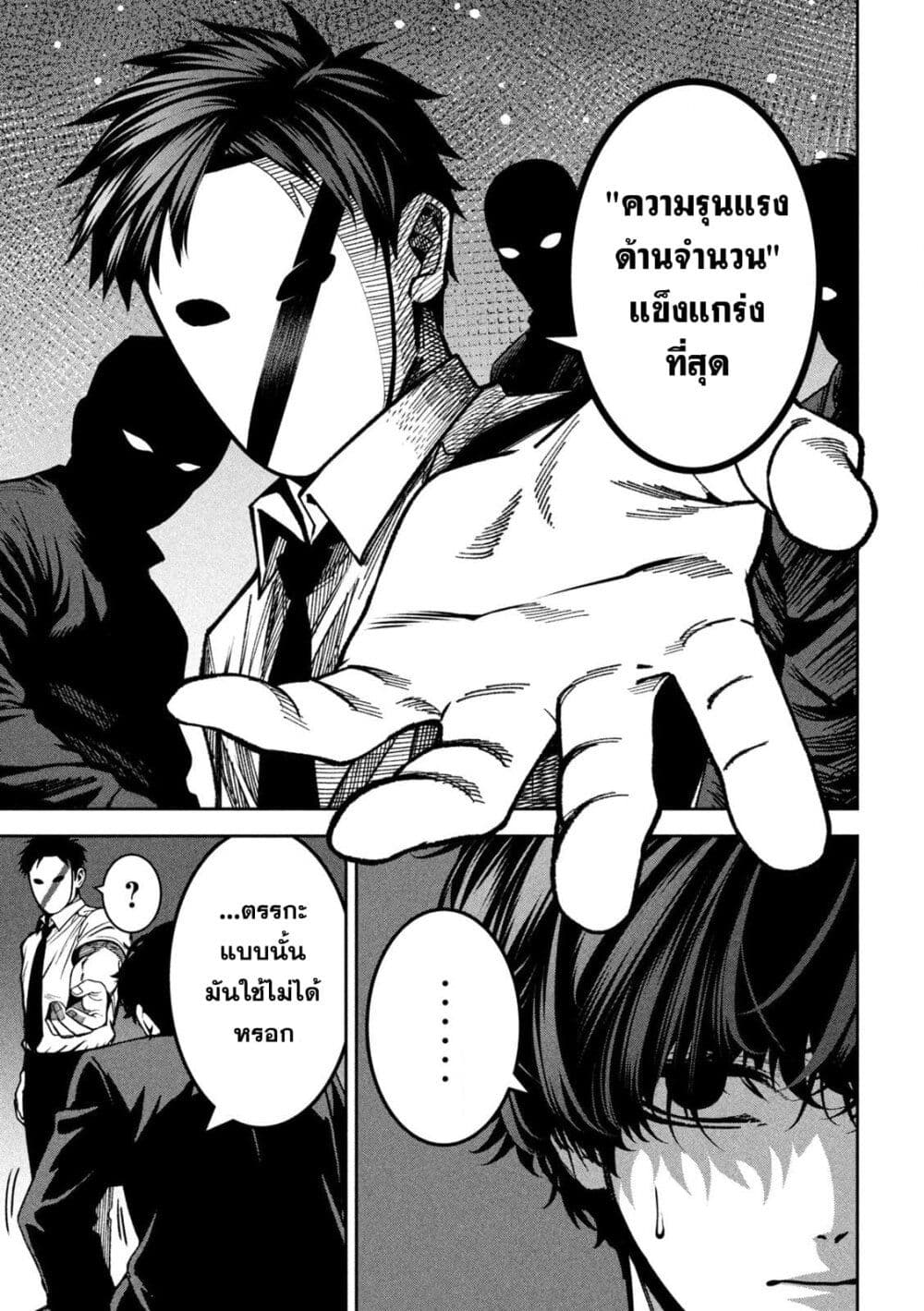 Koroshi to Uso no Marriage page 7