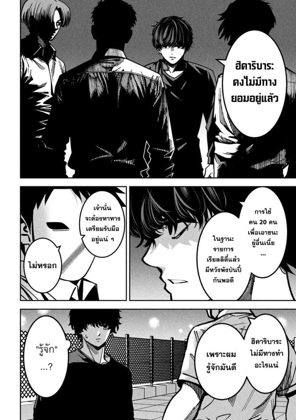 Koroshi to Uso no Marriage page 8