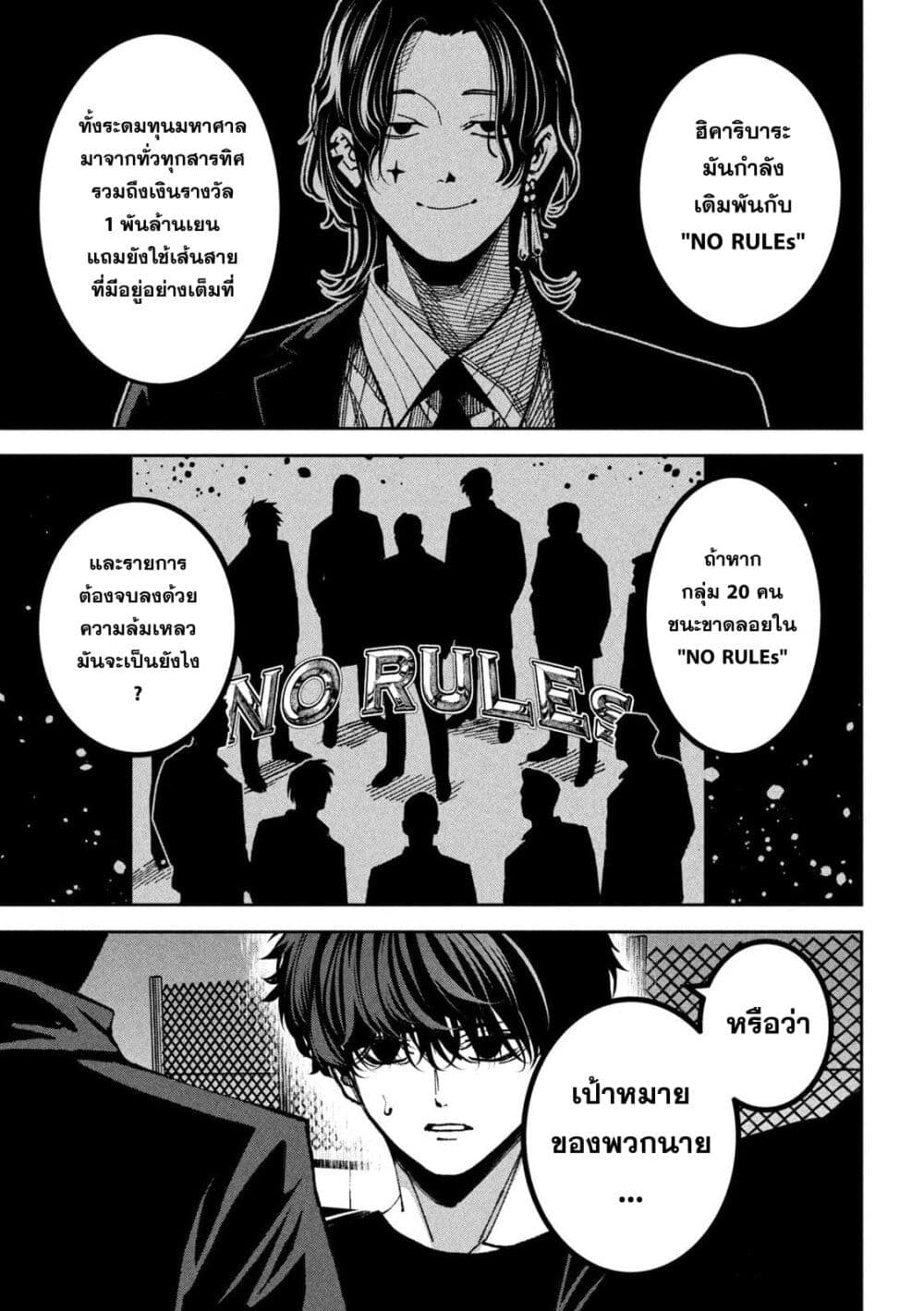 Koroshi to Uso no Marriage page 9