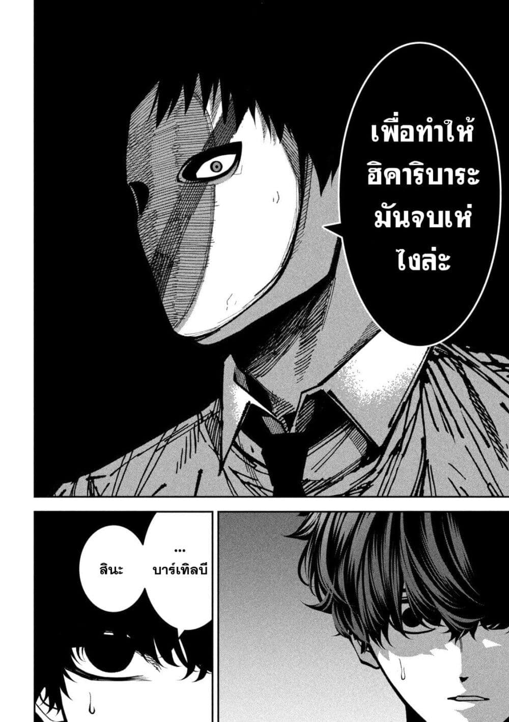 Koroshi to Uso no Marriage page 10