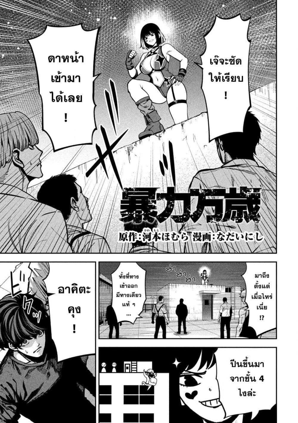 Koroshi to Uso no Marriage page 1