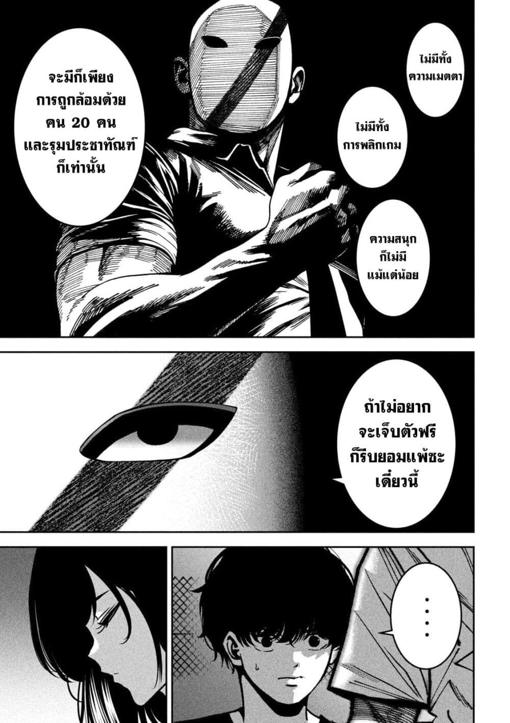 Koroshi to Uso no Marriage page 3