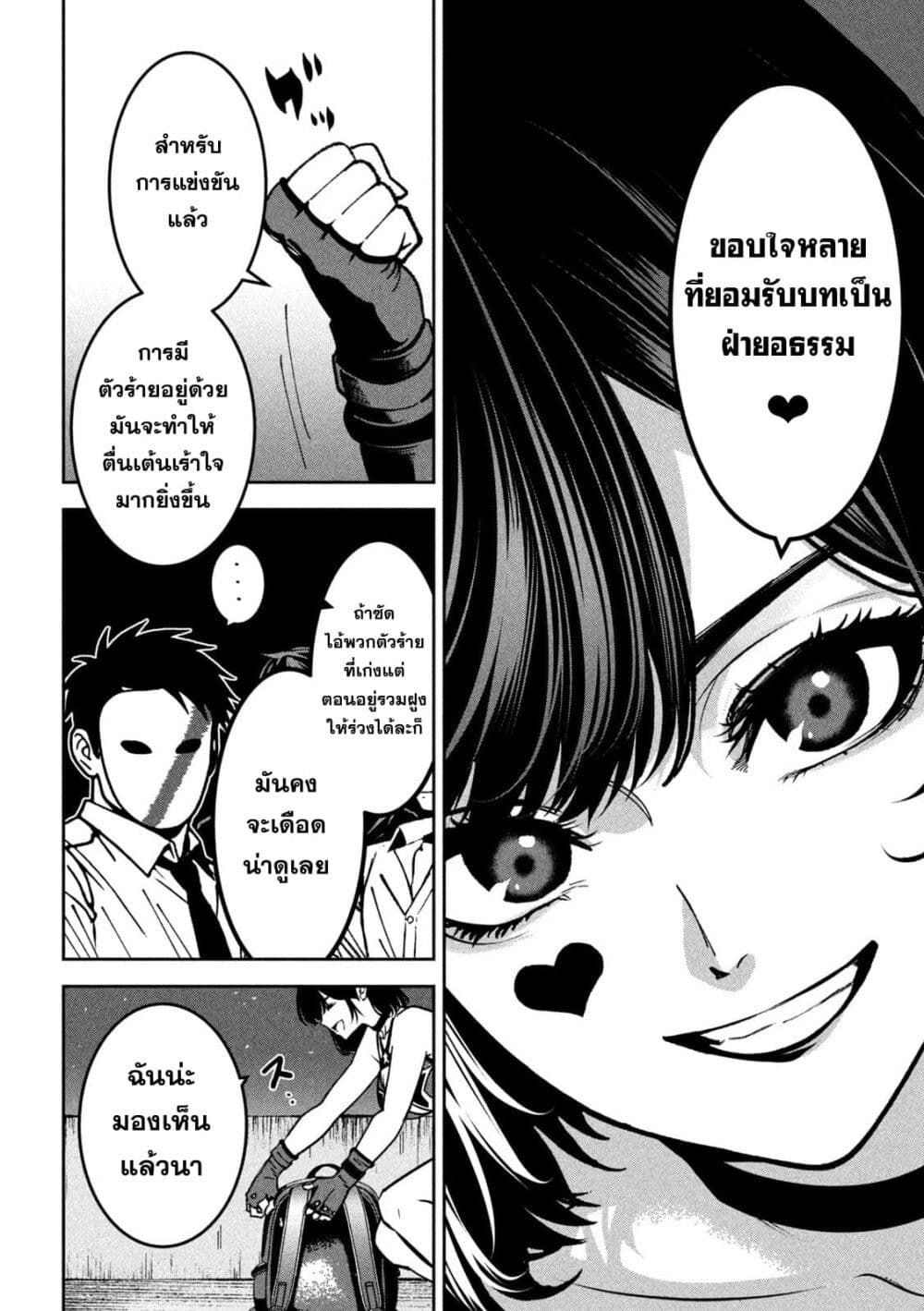 Koroshi to Uso no Marriage page 4