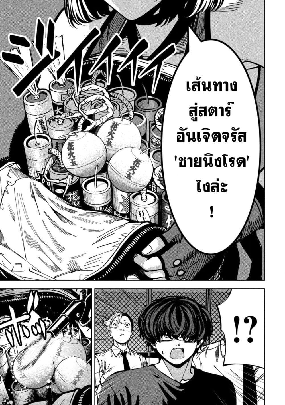 Koroshi to Uso no Marriage page 5