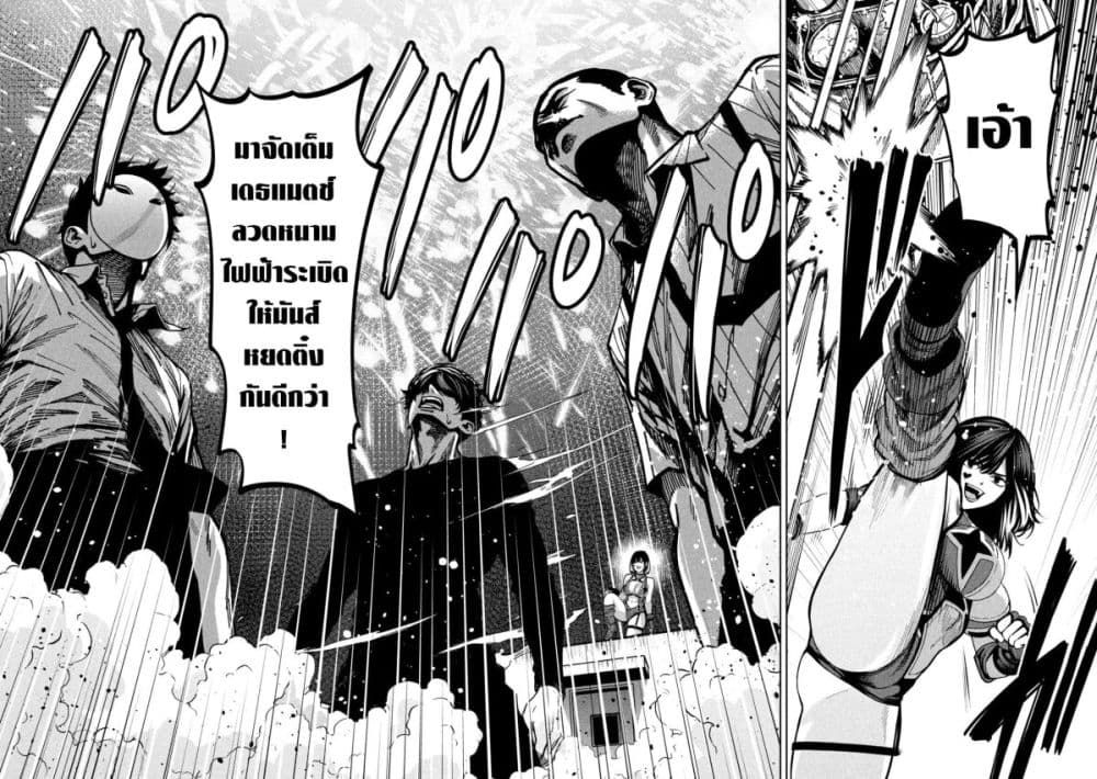 Koroshi to Uso no Marriage page 6