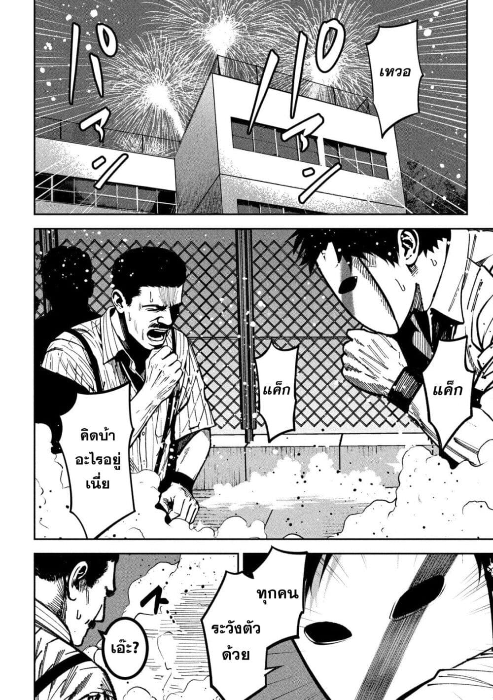 Koroshi to Uso no Marriage page 7
