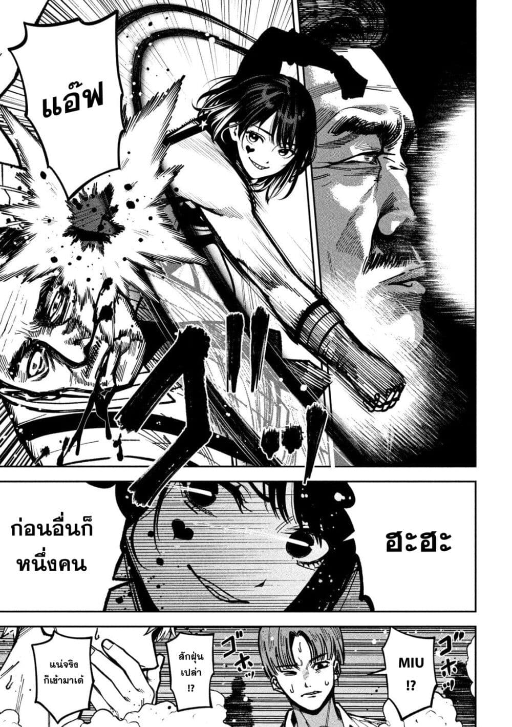 Koroshi to Uso no Marriage page 8