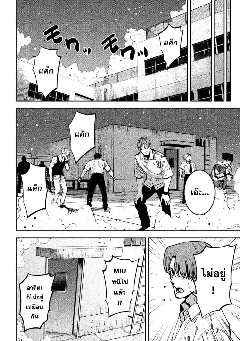 Koroshi to Uso no Marriage page 9