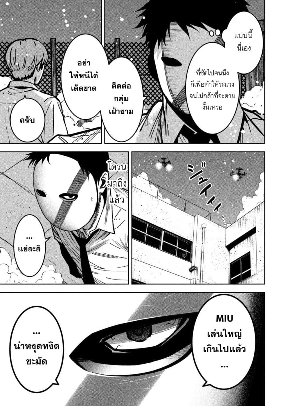 Koroshi to Uso no Marriage page 10