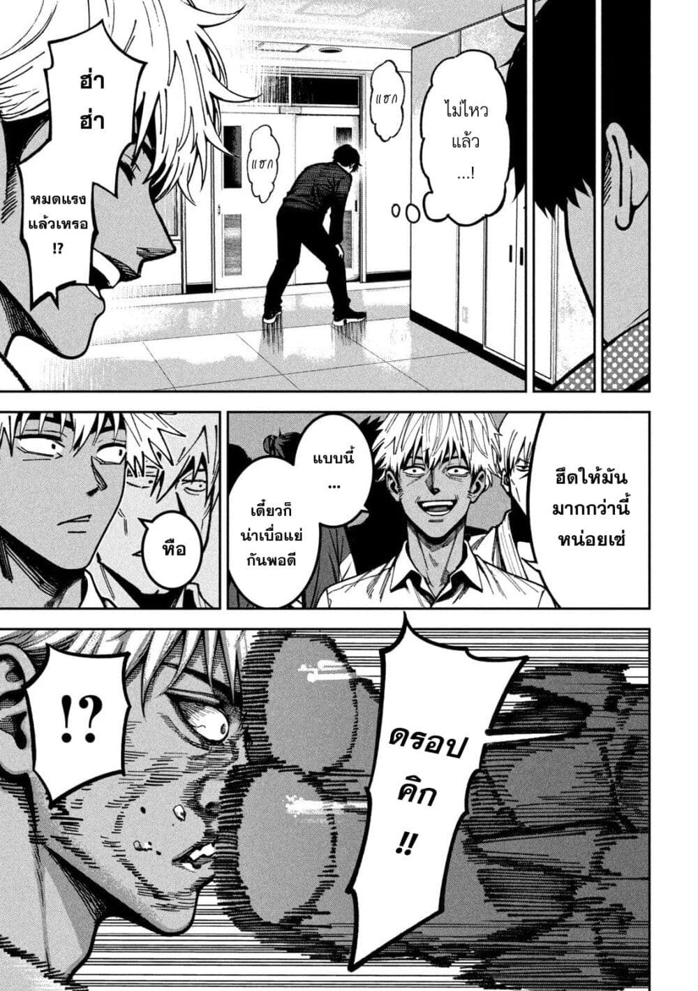 Koroshi to Uso no Marriage page 3