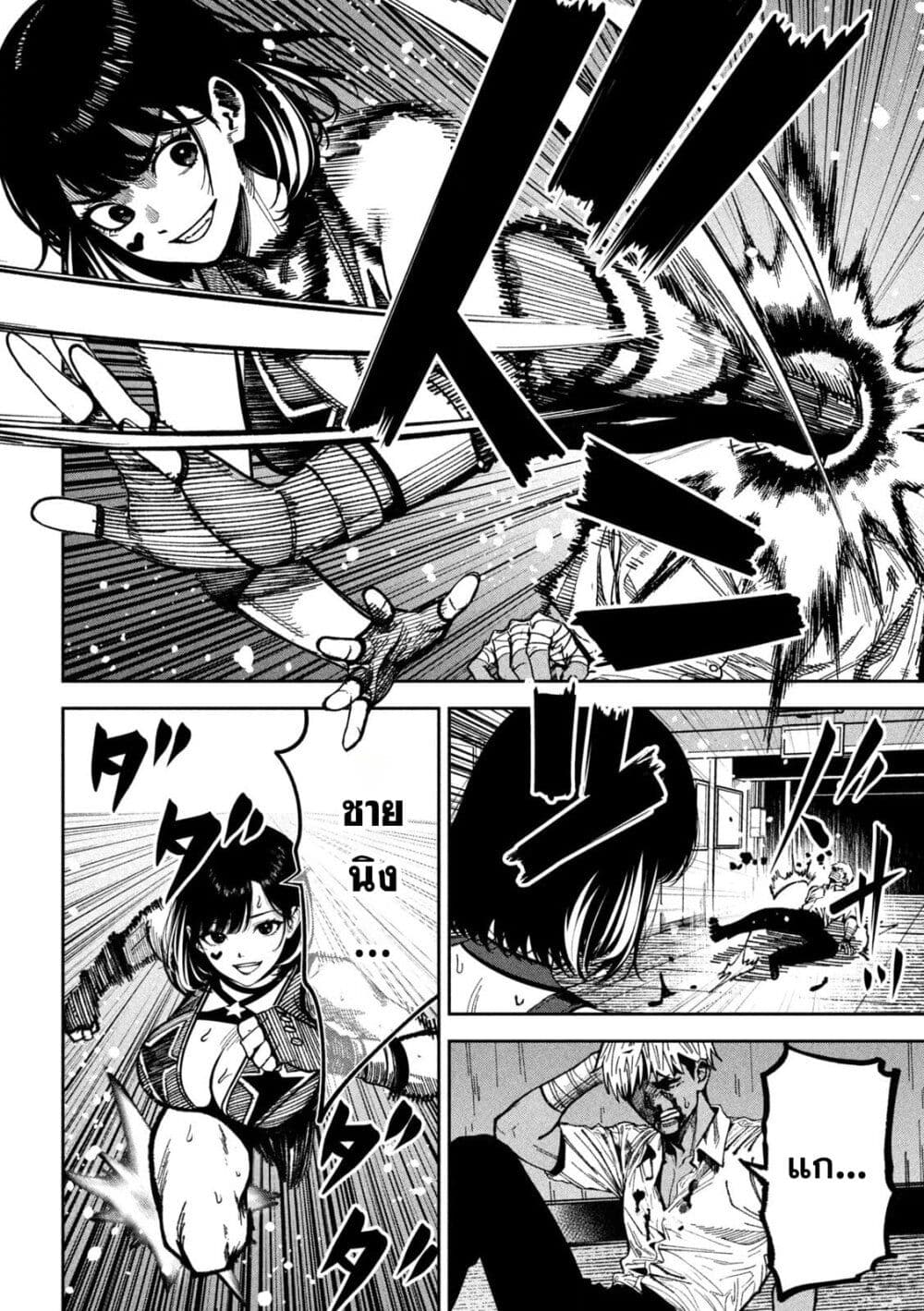 Koroshi to Uso no Marriage page 4