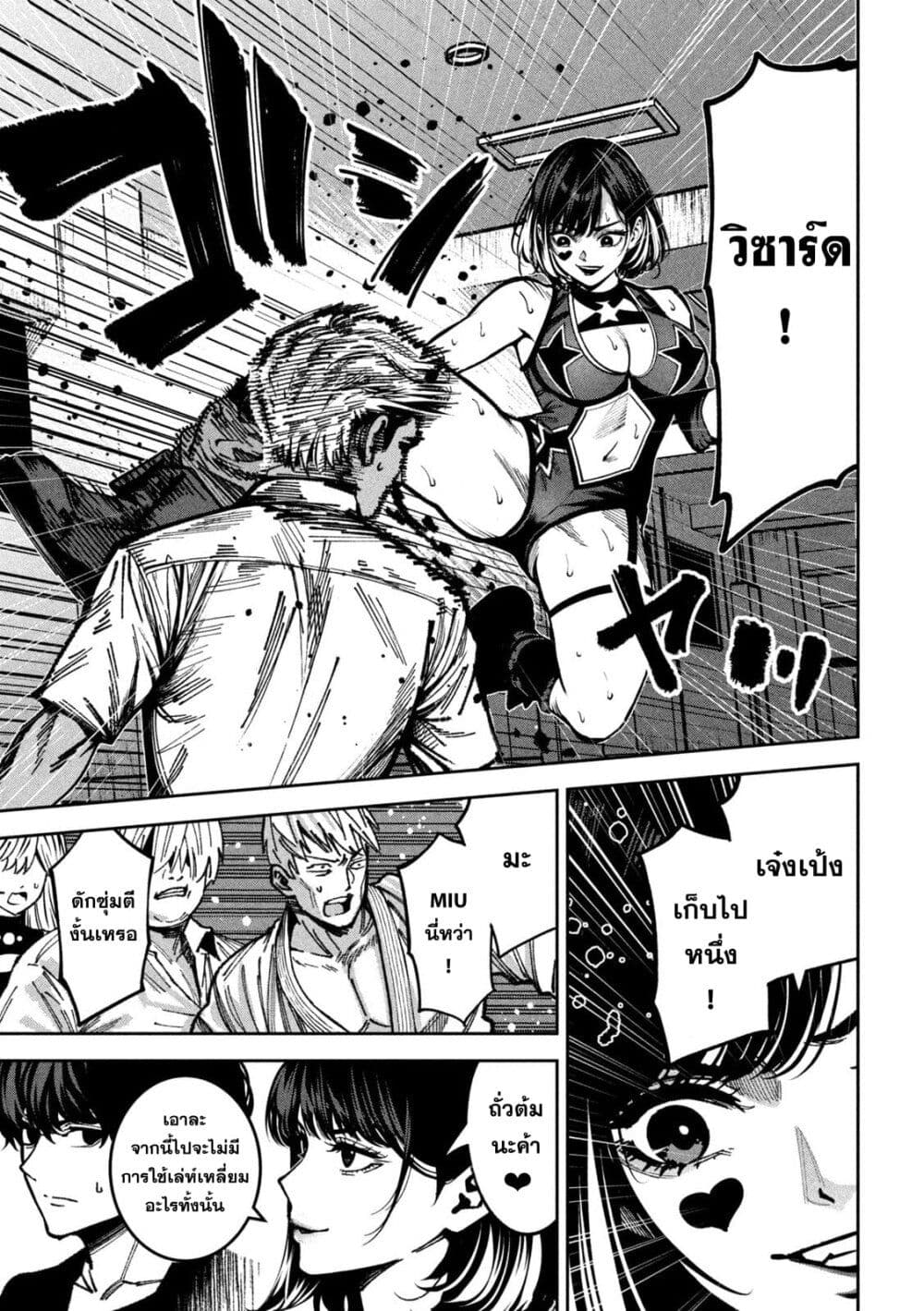 Koroshi to Uso no Marriage page 5