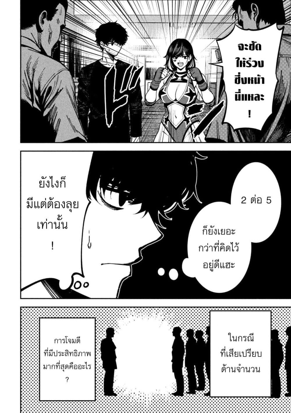 Koroshi to Uso no Marriage page 6