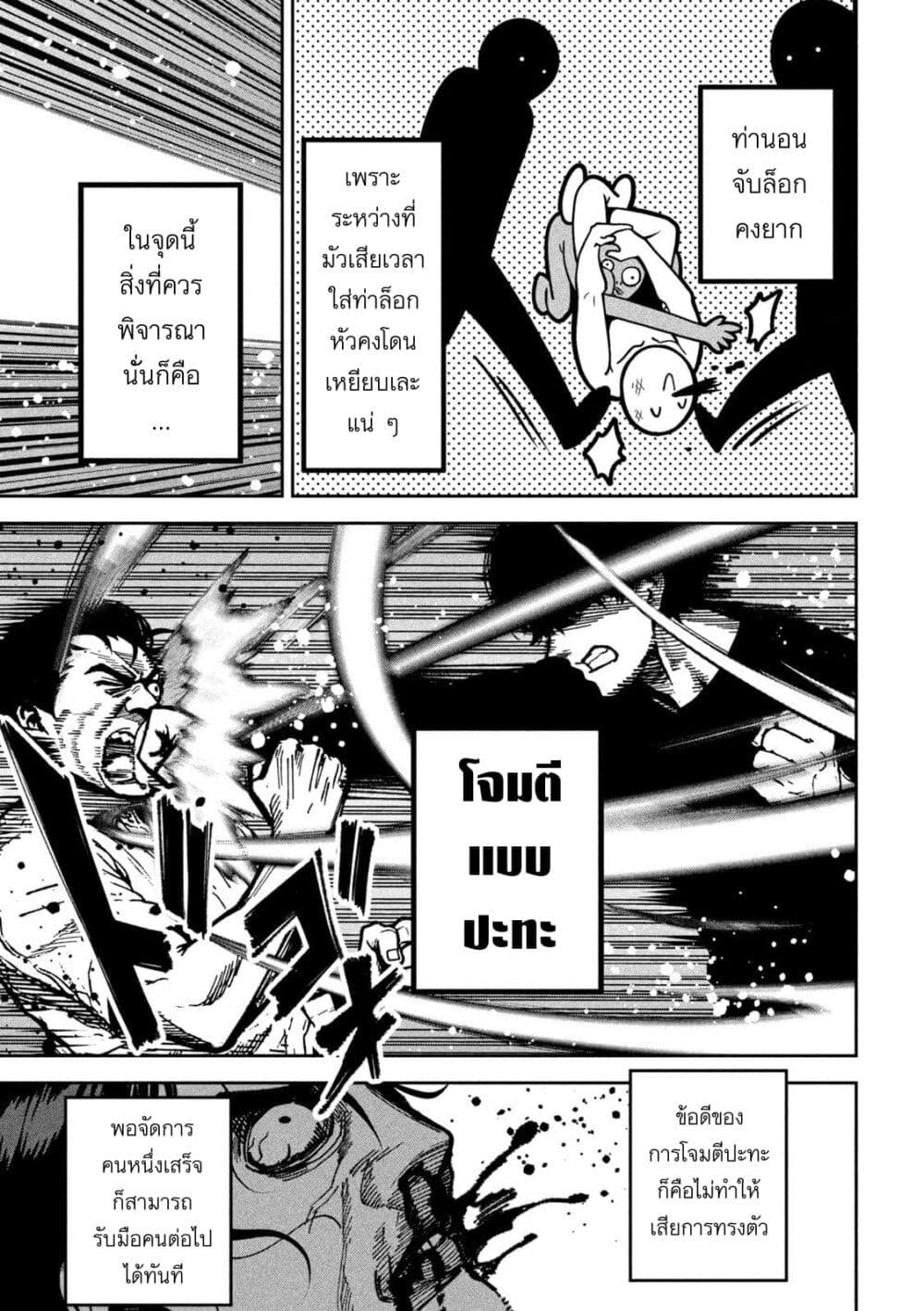 Koroshi to Uso no Marriage page 7