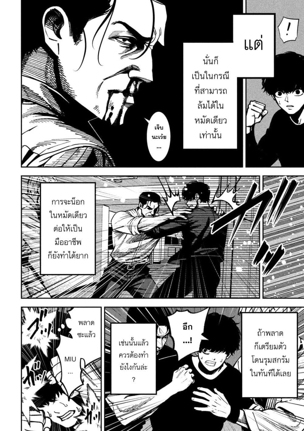 Koroshi to Uso no Marriage page 8